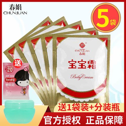 国货春娟宝宝霜30g*5袋装滋润补水婴儿童霜温和保湿防裂正品女