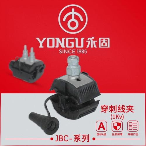 穿刺线夹jbc-1.5-10-16-25-35-50低压1kv永固防火绝缘电缆连接器
