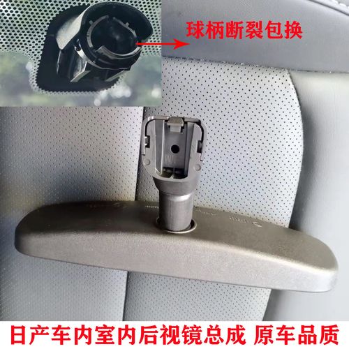 专用日产轩逸天籁骐达骊威阳光逍客奇骏颐达车内后视镜总成防炫目