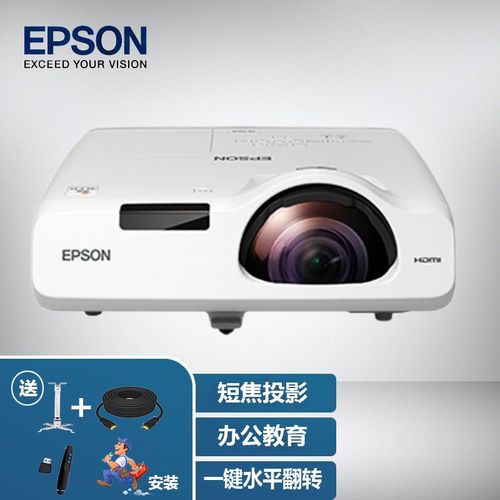 爱普生(epson) cb-530 短焦投影仪 投影机办公 教学 商用 会议培训