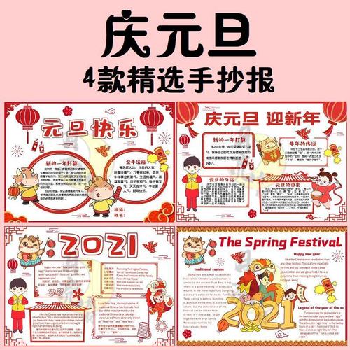 庆元旦迎新年春节小报2021牛年元旦快乐手抄报电子版