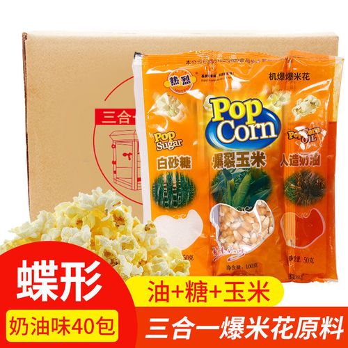 热烈三合一爆米花 60包 /40包 热烈爆米花三合一奶油味焦糖味蝶形球形