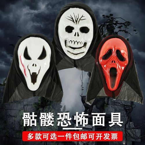 万圣节儿童恐怖鬼脸面具骷髅死神魔鬼道具整人头套