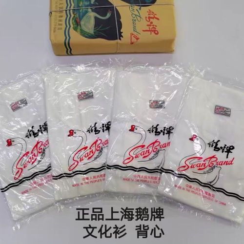 上海圆领居家国货鹅牌针织衫中老年男士纯棉白色文化衫汗衫背心