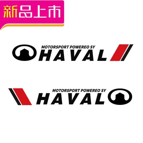 哈佛h1h2h3h4h5h6h7h9长城c30c50m4改装饰车贴纸车身拉花刮痕贴花