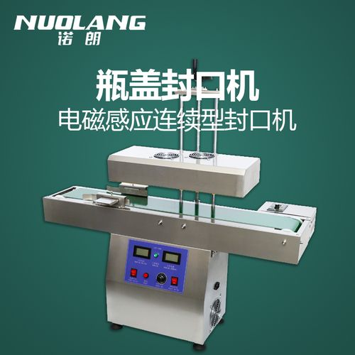 蜂蜜瓶塑料瓶铝箔垫片封口机 油瓶盖铝箔纸药瓶子封口机