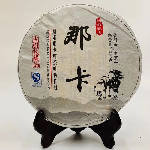 云南普洱茶 勐宋那卡古树茶 班章老树茶普洱生茶 勐海七子饼357克