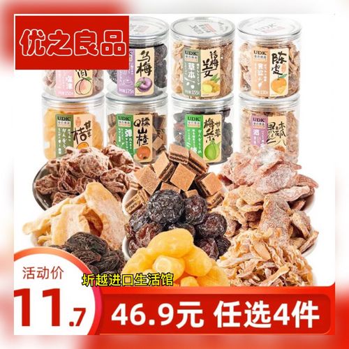 优之良品甘草话梅罐装凉果即食陈皮乌梅蜜饯集合广东特产休闲零食