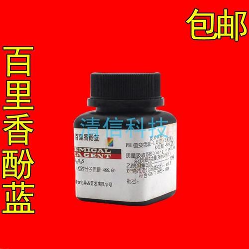 百里香酚蓝 ar25g麝香草酚蓝百里酚蓝化学实验室试剂指示剂分析纯