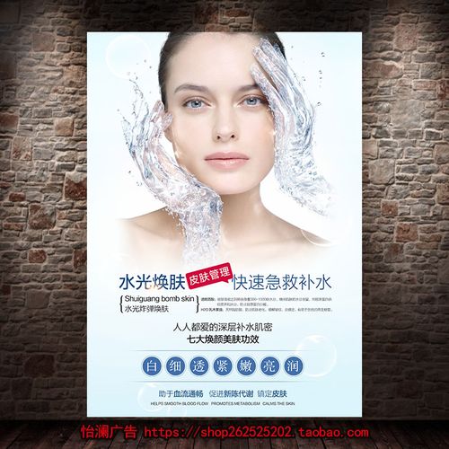 水光焕肤面部美白宣传海报皮肤保养写真广告贴纸装饰画挂图897