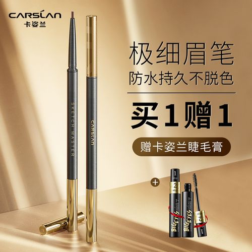 卡姿兰眉笔防水防汗持久不脱色初学者根根分明超细头极细款女正品