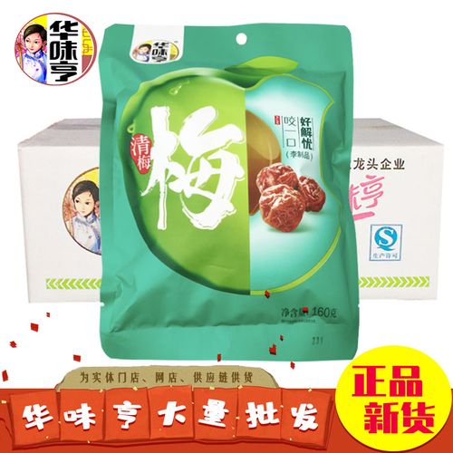 【华味亨 清梅160g*12袋】青梅话梅蜜饯 梅子果肉果干零食品