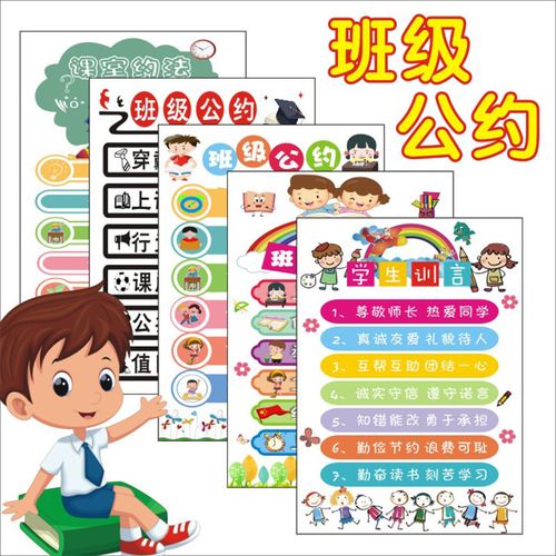 幼儿园小学生教室布置装饰文化墙贴画班级公约书写姿势学习好习惯