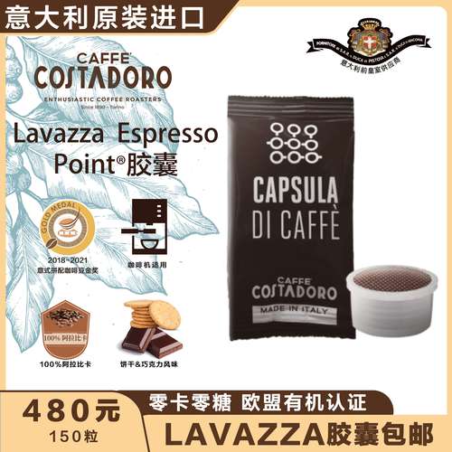 lavazza胶囊咖啡机适用costadoro咖啡胶囊意大利进口100%阿拉比卡