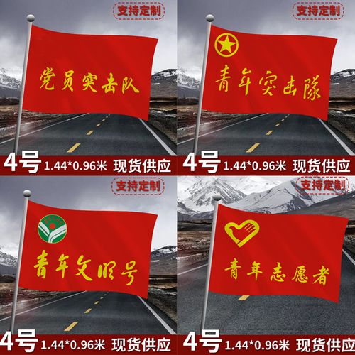 定制旗帜定做彩旗订做校旗突击队旗帜青年突击队文明号订做仿古旗龙旗