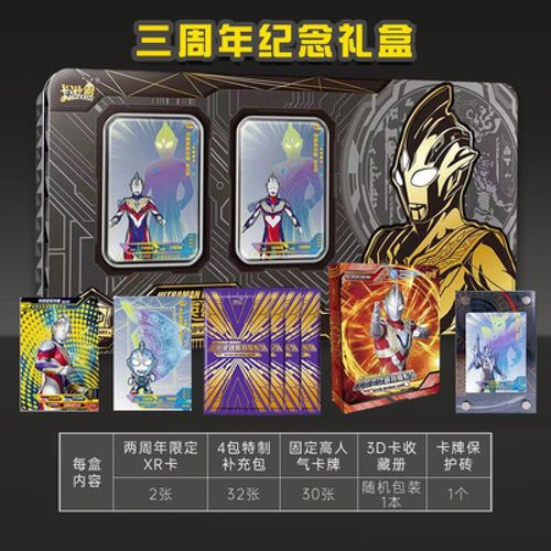 奥特曼卡片2二周年纪念版礼盒3周年xr全套令迦sp金卡3d红色gp 三周年