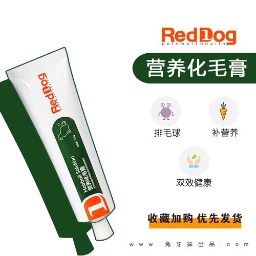 兔牙妹 reddog红狗猫用化毛膏营养膏猫咪去毛球吐毛膏美毛膏