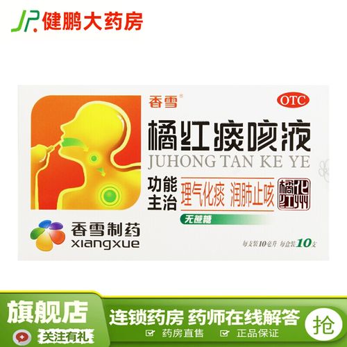 香雪橘红痰咳液n小儿儿童咳嗽止咳糖浆化痰润肺橘红痰咳液口服液