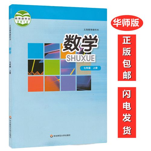 2020华师大版初中7七年级上册数学书课本教材华师版初一数学七年级