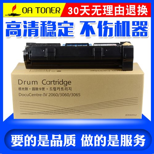 oa toner适用富士施乐docucentre-iv v dc2060粉盒3060套鼓3065四