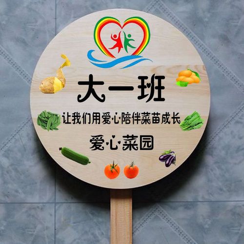 复古户外公园提示牌幼儿园手举牌班级牌农场插地菜园