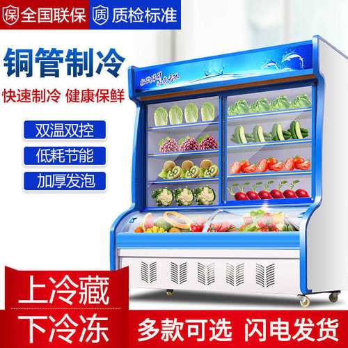 风幕柜冷藏展示柜麻辣烫展示柜饭店点菜柜商用超市蔬菜水果保鲜柜