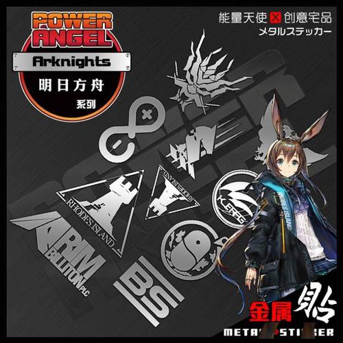 动漫周边图标手账diy机箱二次元金属贴明日方舟装饰贴纸金属标