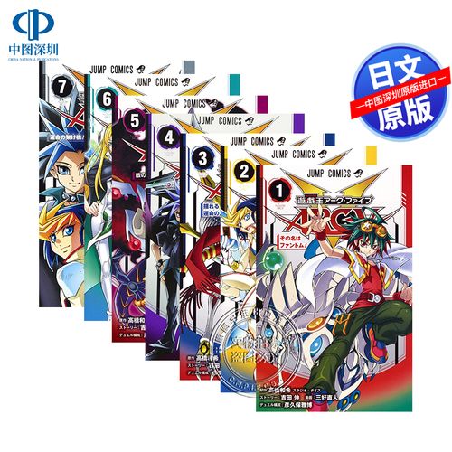 预售【深图日文】游戏王arc-v 1-7册套装 漫画 遊戯王arc-v (全7巻)