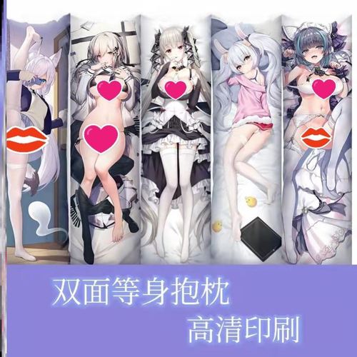 碧蓝航线周边拉菲独角兽等身抱枕二次元动漫柴郡可畏全身长枕靠垫