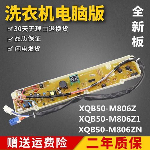 三洋全自动洗衣机xqb50-m806z m806z1 m806zn电脑版 线路主板配件