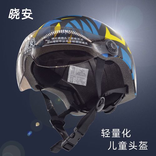 晓安哑光蓝色粉色eps缓冲泡沫防护镜片半盔户外骑行儿童安全头盔
