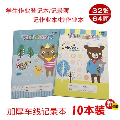 伟盛小学生作业登记本a5加厚牛皮纸封面作业记录薄抄作业本家校联系本
