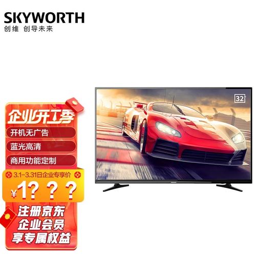 创维 skyworth 商业显示 32英寸广告信息发布 银行商超电梯办公  1g