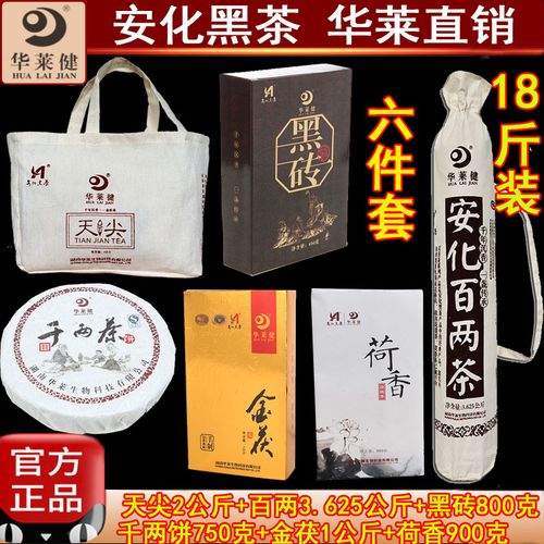 华莱健安化黑茶一级六件实惠套装金花百两金茯天尖荷香养生茶