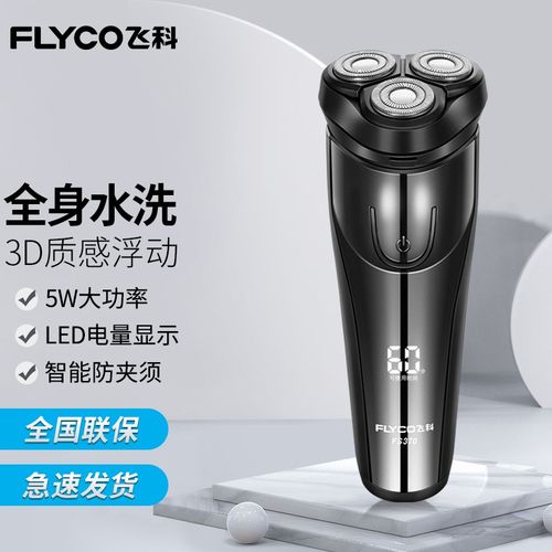 飞科fs370剃须刀电动男士刮胡刀全身水洗充电式刮sid胡须刀 fs370标配
