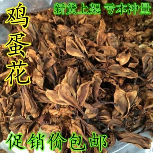 鸡蛋花凉茶中药材 鸡蛋花干花  蛋黄花蛋花 干鸡蛋花茶50克包邮