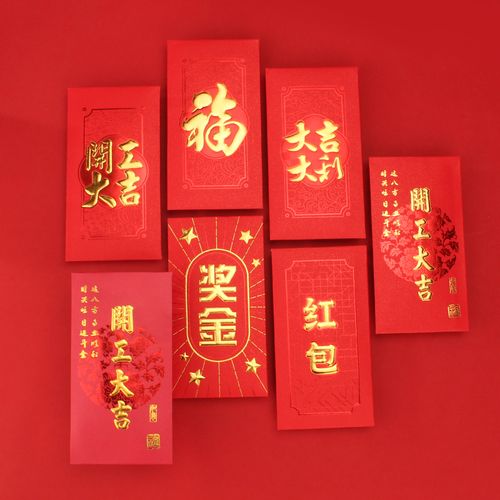 开工大吉年终奖金红包2022过年春节个性创意加厚硬纸千元利是封