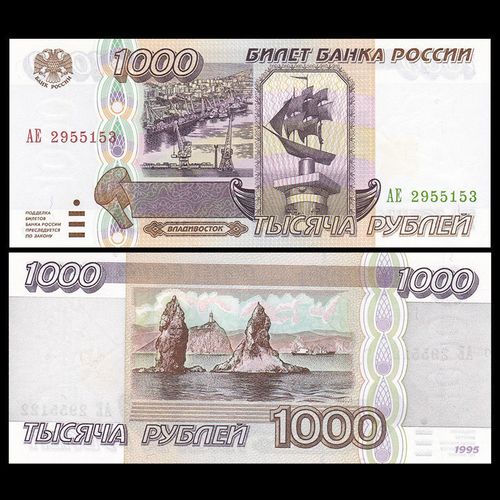 【雅集】全新欧洲 俄罗斯1000卢布1995年外币纸钞钱币