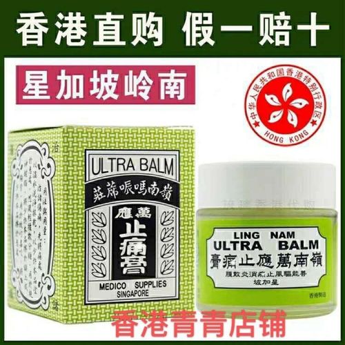 香港正品  香港岭南万应止痛膏70ml瓶 消炎止痛 舒筋活络舟车晕浪