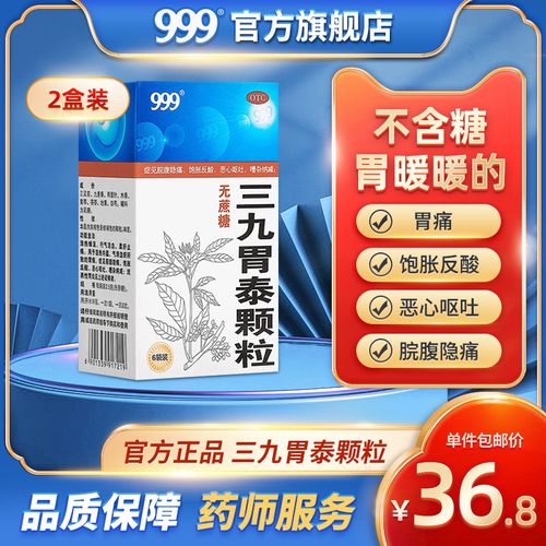 999三九胃泰 颗粒6袋胃苏无糖型胃病胃痛药胃炎腹胀恶心呕吐反酸