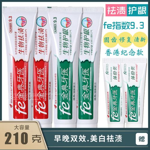 fe金典牙膏美白牙齿去黄洁白祛渍金典牙齿生物酶9.3牙膏早晚套装