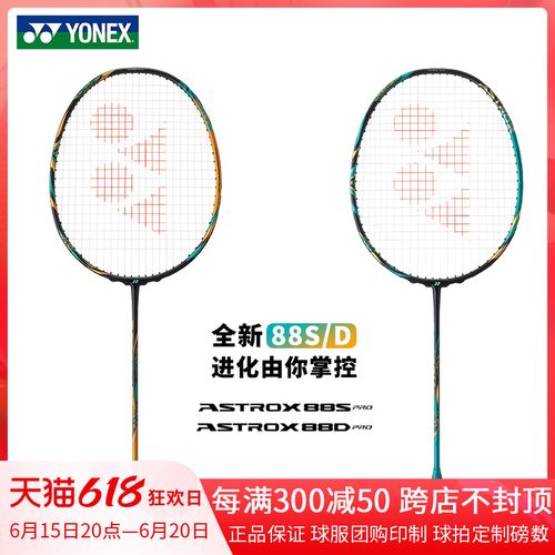 yonex正品尤尼克斯羽毛球拍单拍yy天斧ax88s/ax88d pro专业进攻型