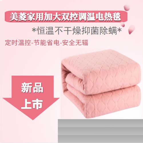 美菱电热毯单人双人电褥子家用加大双控调温无辐射学生宿舍安全