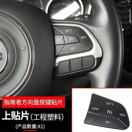 适用于jeep自由侠方向盘功能按键贴片图标提示装饰片改装配件内饰【1