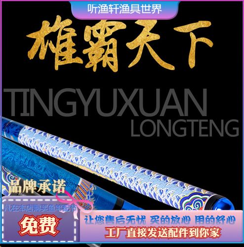 听渔轩雄霸天下5h龙腾值得推广拥有系列超轻超硬台钓竿鲫鱼鲤鱼竿