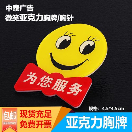 笑脸胸牌微笑服务为您服务牌酒店员工牌表情微笑服务别针式胸牌