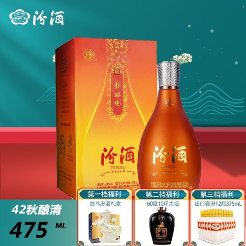 汾酒 杏花村白酒礼盒汾酒股份厂清香型粮食酒【单瓶装】 秋酿纯42度