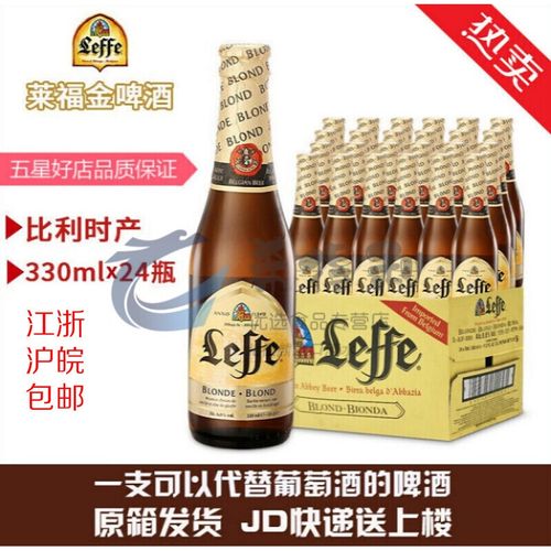 莱福金/乐飞金啤酒leffe比利时进口修道院啤酒 330ml*24瓶