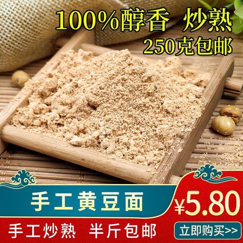 熟黄豆面 吃糍粑用黄豆面 纯黄豆粉 纯豆面 250g一份包邮特别香