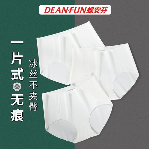 蝶安芬女士内裤纯白色纯棉裆抗菌冰丝无痕平角性感中腰透气三角裤
